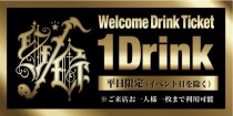 STAY GOLD さま　WELCOME DRINK TICKET制作